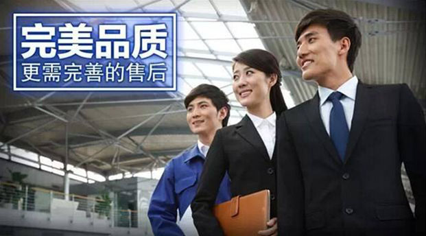 完整的售前、售后服務(wù)體系